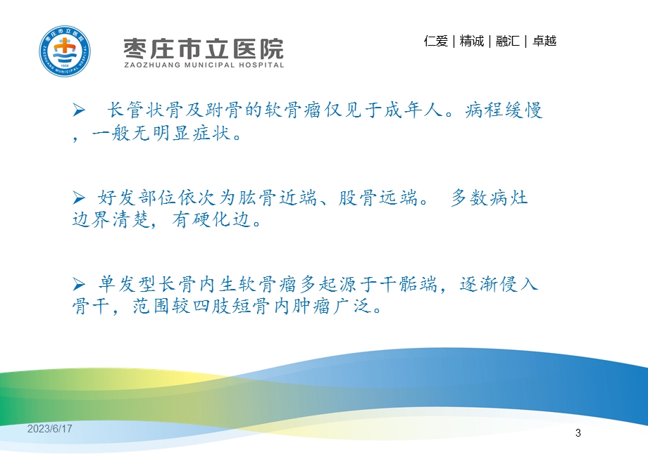 内生软骨瘤的影像学表现及鉴别诊断.ppt_第3页