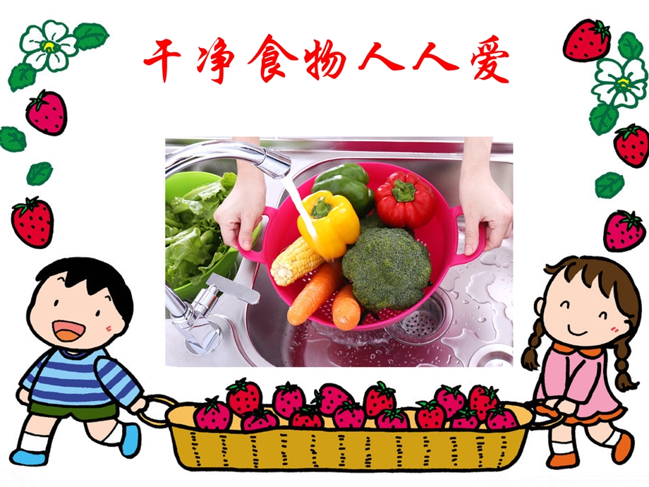 幼儿园小班食品安全ppt.ppt_第2页