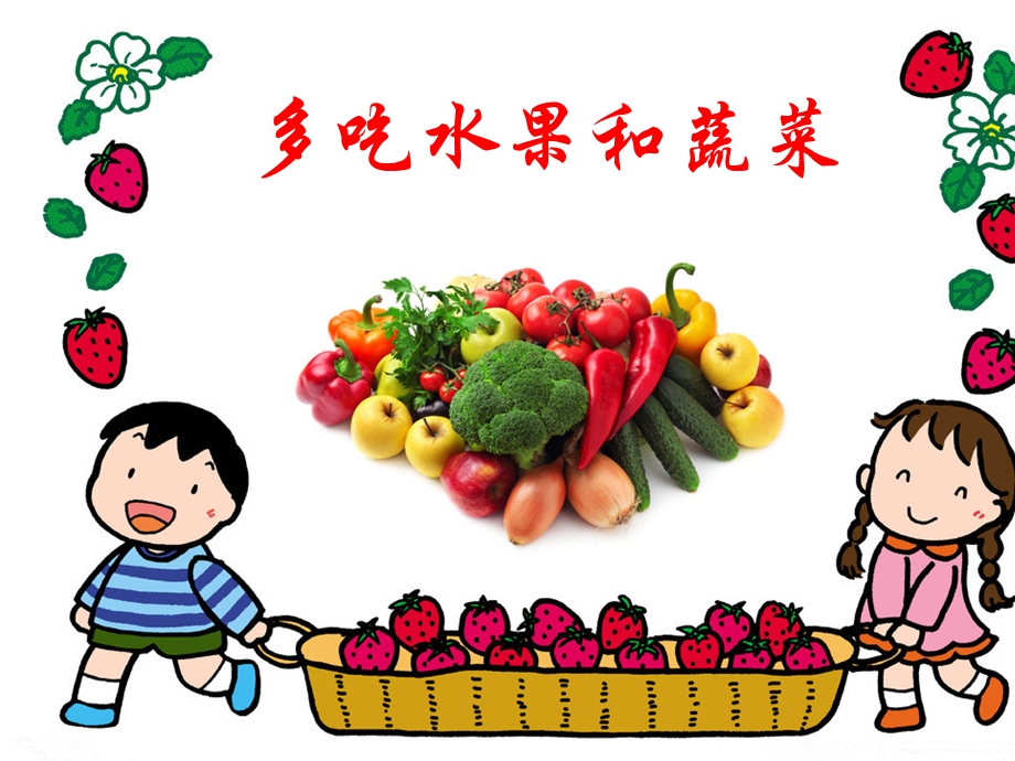 幼儿园小班食品安全ppt.ppt_第3页