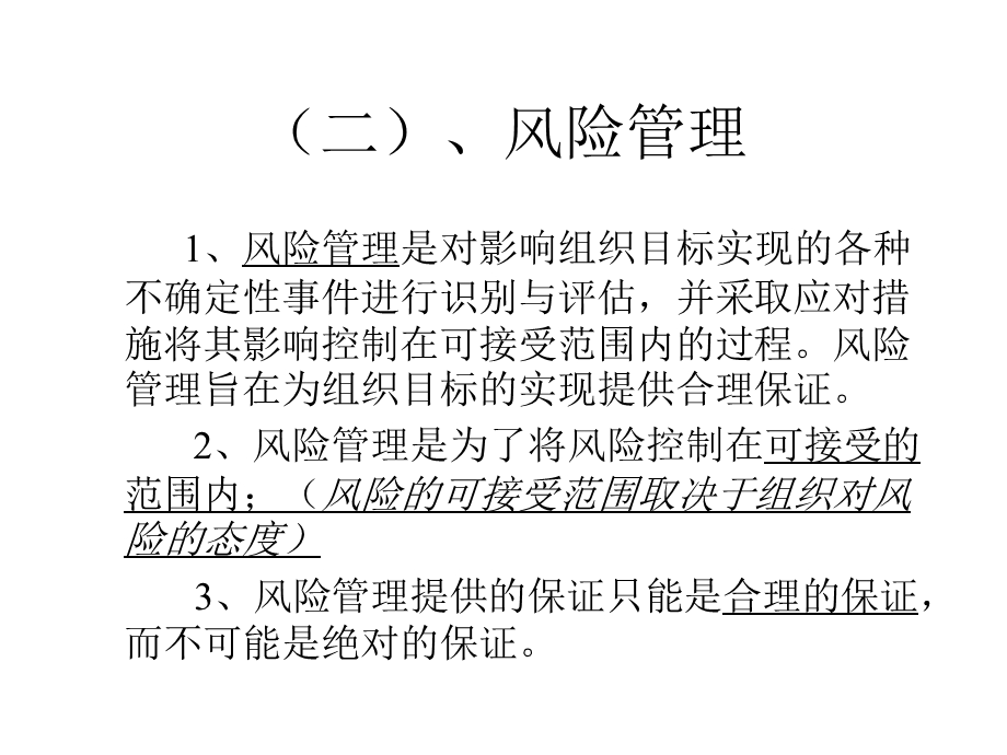 内部审计具体准则第16号.ppt_第2页