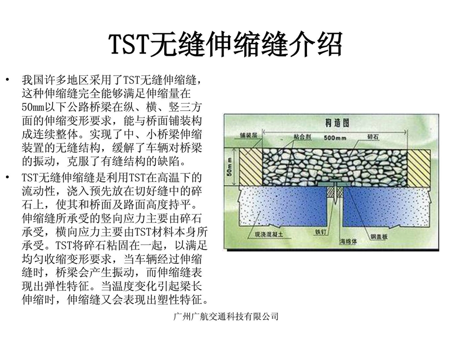 tst无缝伸缩缝施工计划指南.ppt_第3页