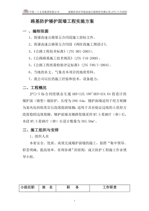 4矮护面墙施工方案.doc