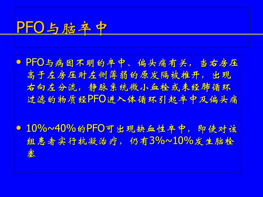 先心病并发症-脑卒中的预防.ppt_第3页