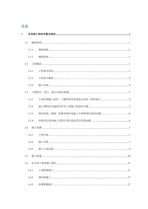 京承高速怀柔站改造工程施工组织设计只是分享.doc