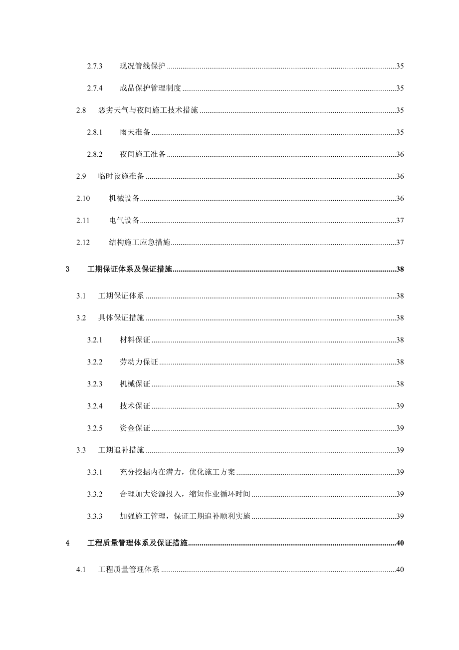 京承高速怀柔站改造工程施工组织设计只是分享.doc_第3页