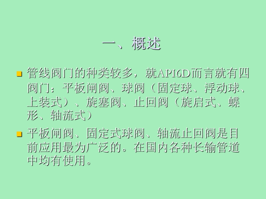 平板闸阀结构特点及阀门的安装注意.ppt_第3页