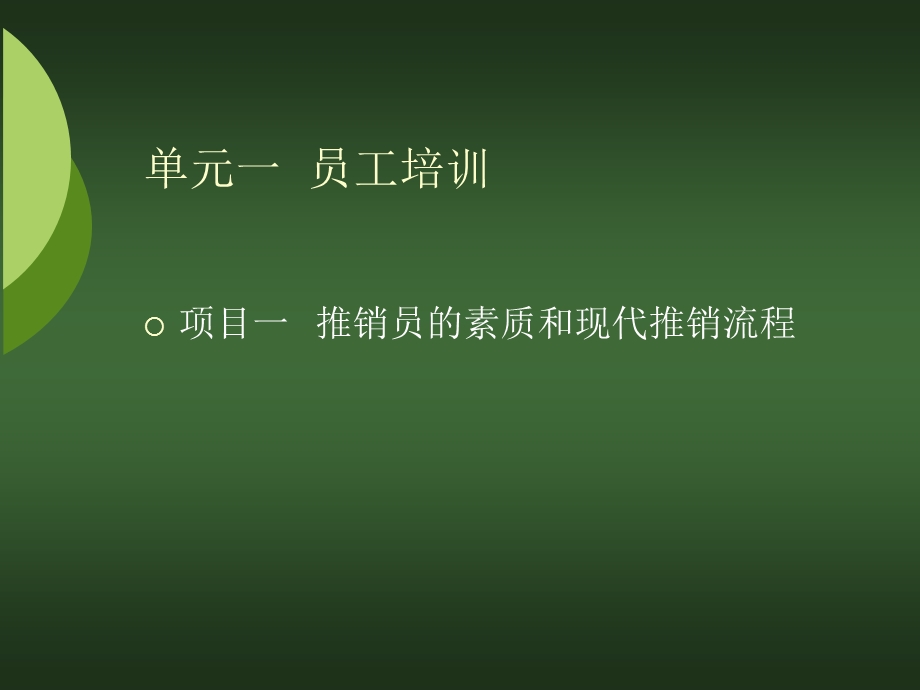 推销员的素质和现代推销流程.ppt_第2页