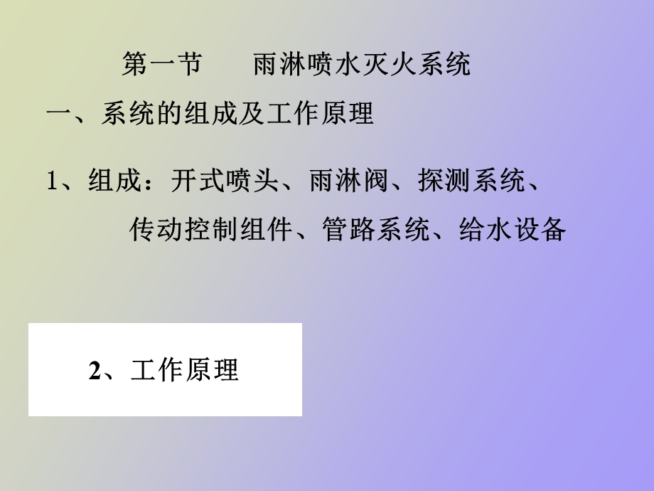 其他自动喷淋系统.ppt_第3页