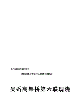 支架现浇连续梁安全专项方案.doc