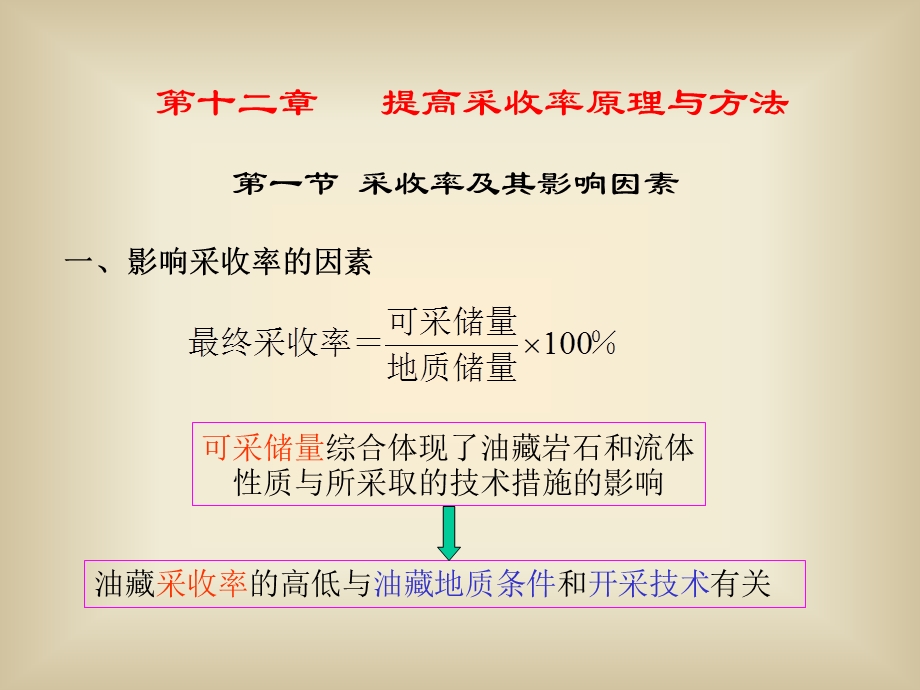 提高采收率原理.ppt_第1页