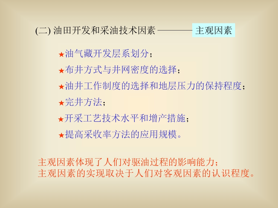 提高采收率原理.ppt_第3页