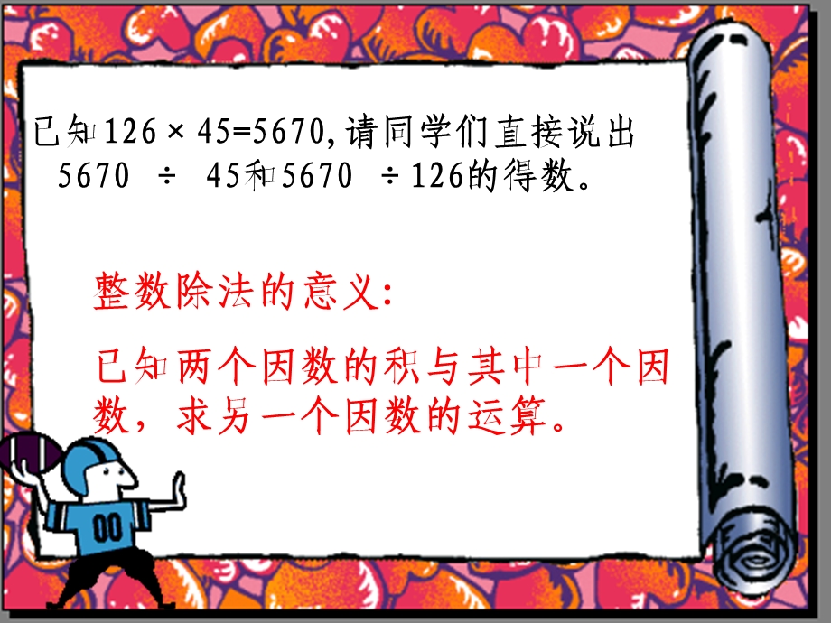 分数除法课件（樊晶）.ppt_第2页