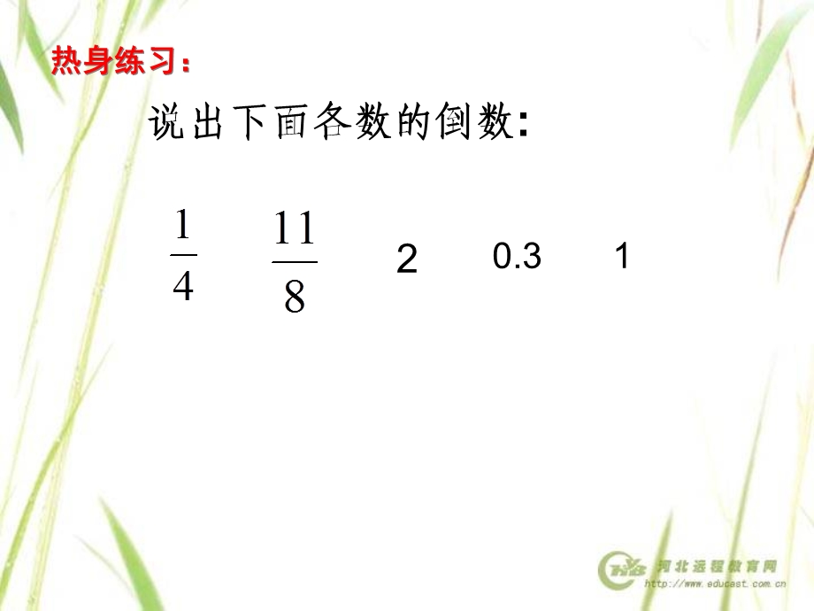 分数除法课件（樊晶）.ppt_第3页