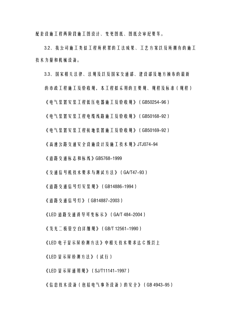 交通设施项目工程施工组织设计及对策.doc_第3页