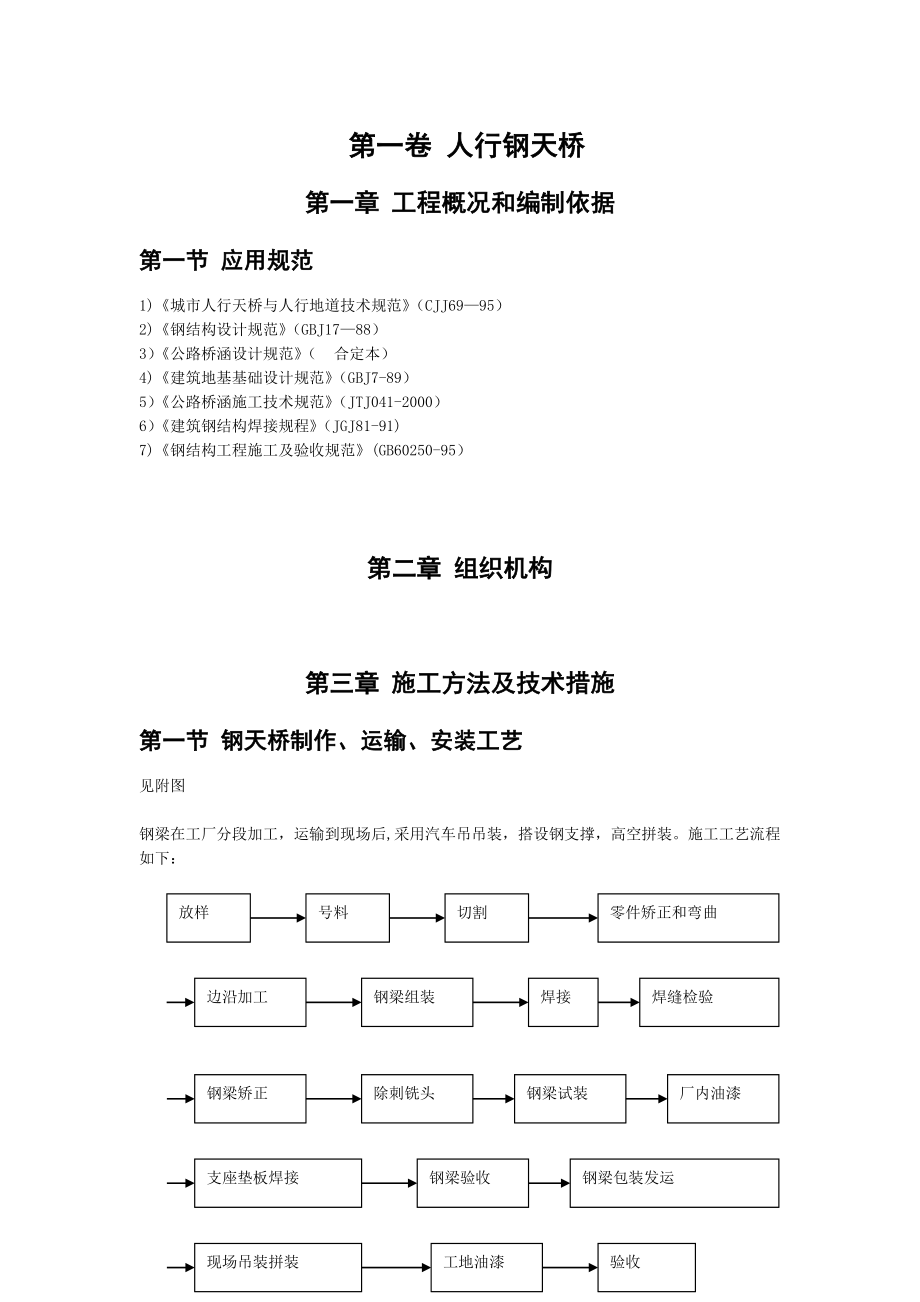 人行钢天桥施工组织设计(同名126215).doc_第3页