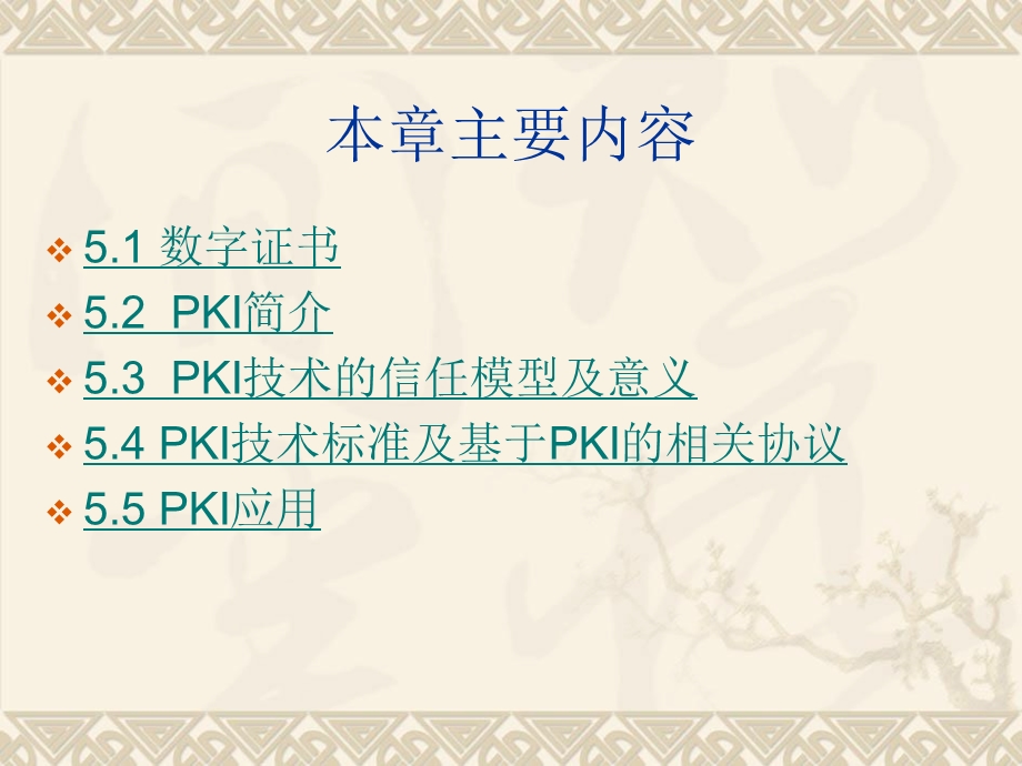 数字证书及公钥.ppt_第2页