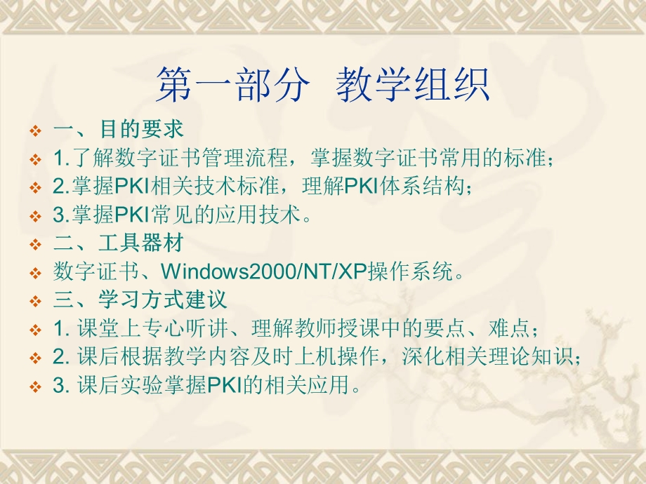 数字证书及公钥.ppt_第3页