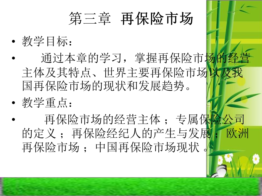 再保险赵苑达第三章.ppt_第1页