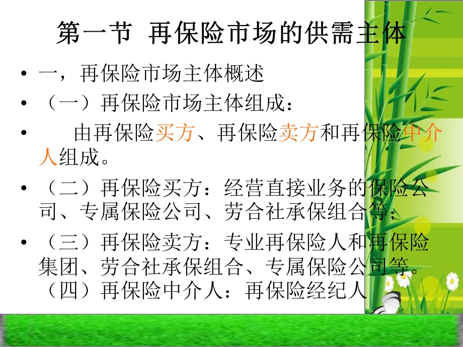 再保险赵苑达第三章.ppt_第3页