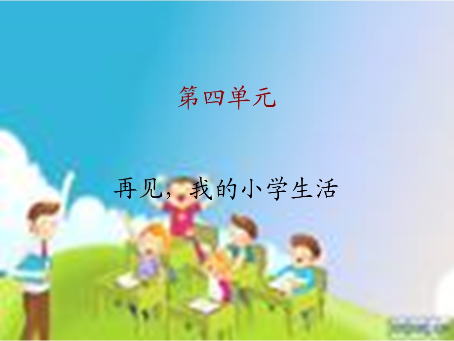 再见,我的小学生活.ppt_第1页