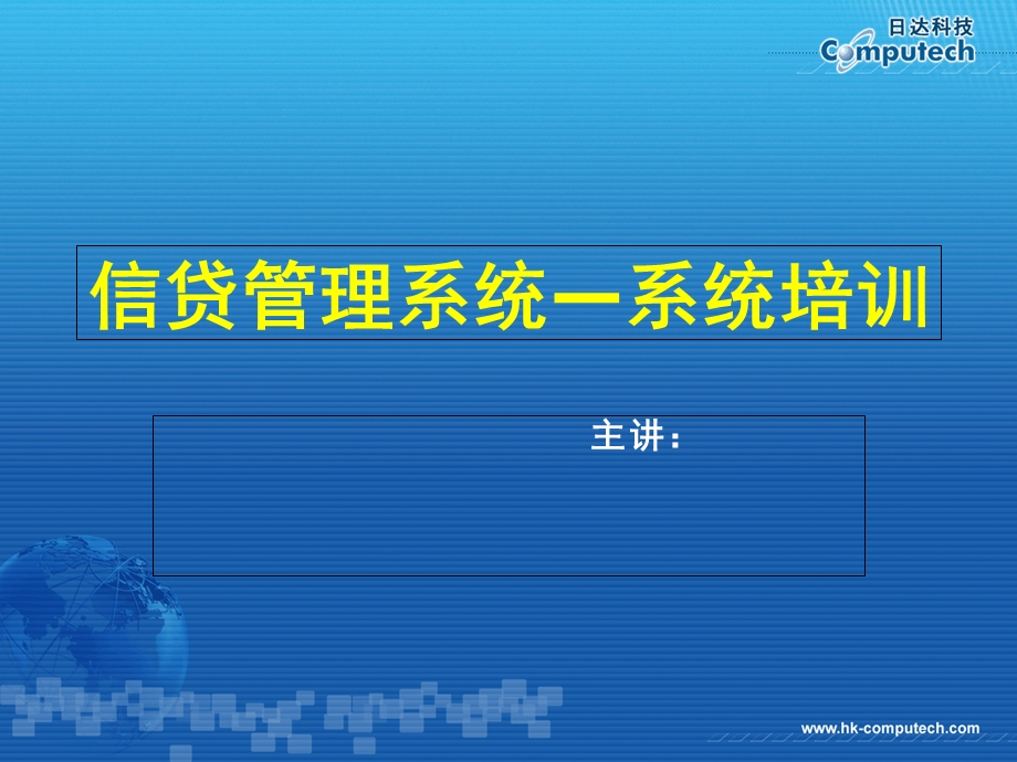 信贷管理知识系统培训资料.ppt_第1页