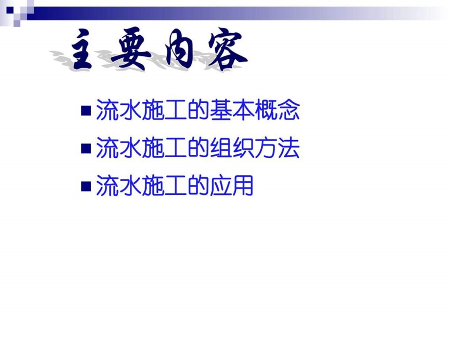 pAAA工程施工横道图.ppt_第1页