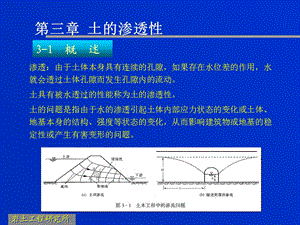 土力学课件第三章土的渗透性.ppt