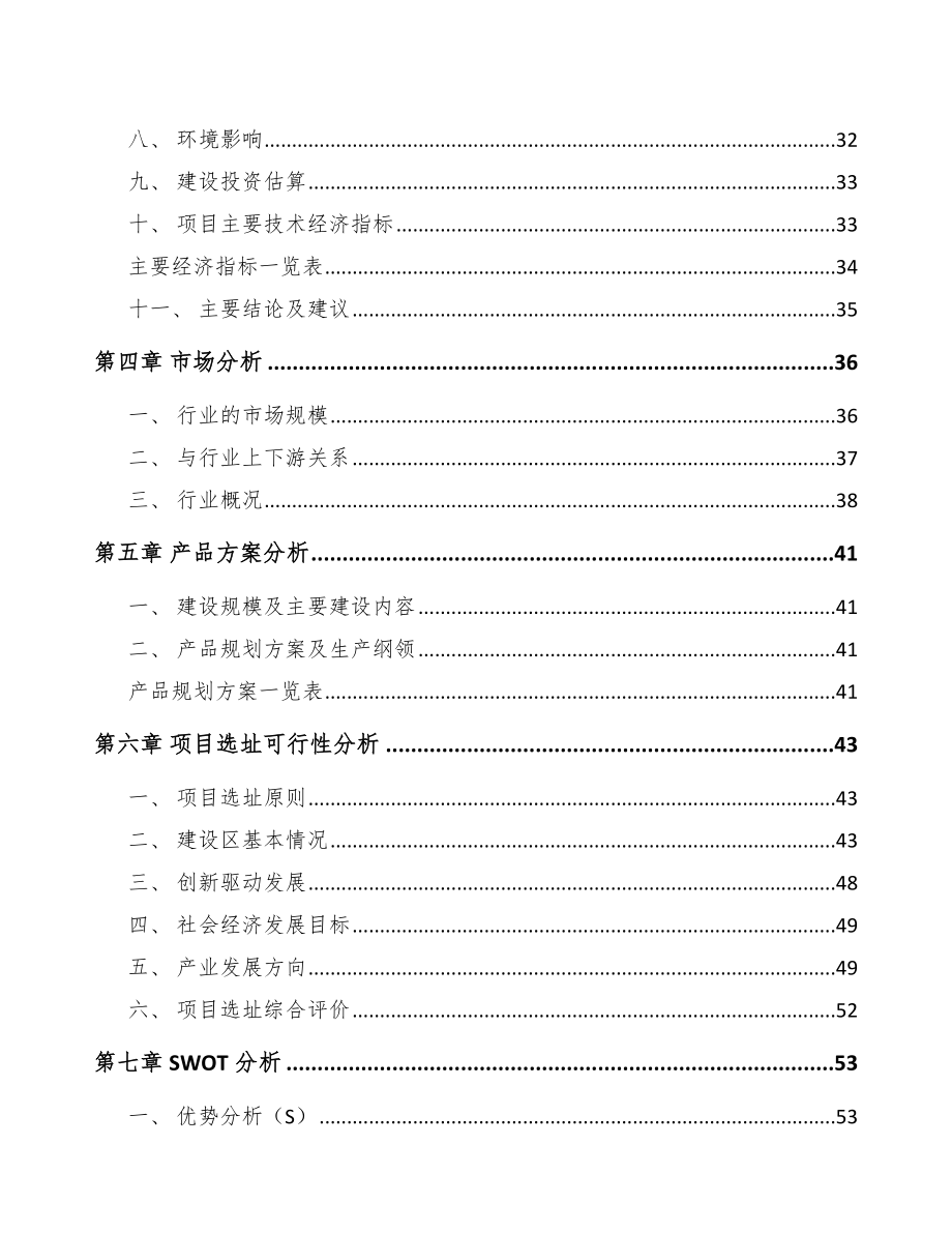 兰州中医药项目可行性研究报告.docx_第3页