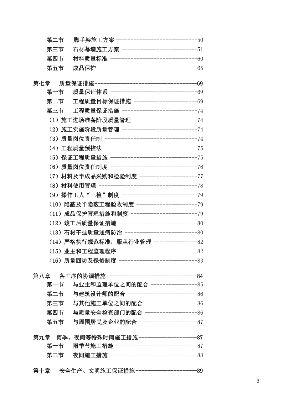 佛山万科金域蓝湾项目施工组织设计.doc_第3页