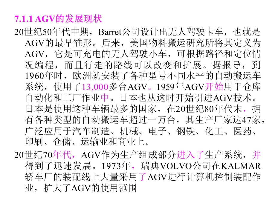 智能移动小车AGV简介.ppt_第2页