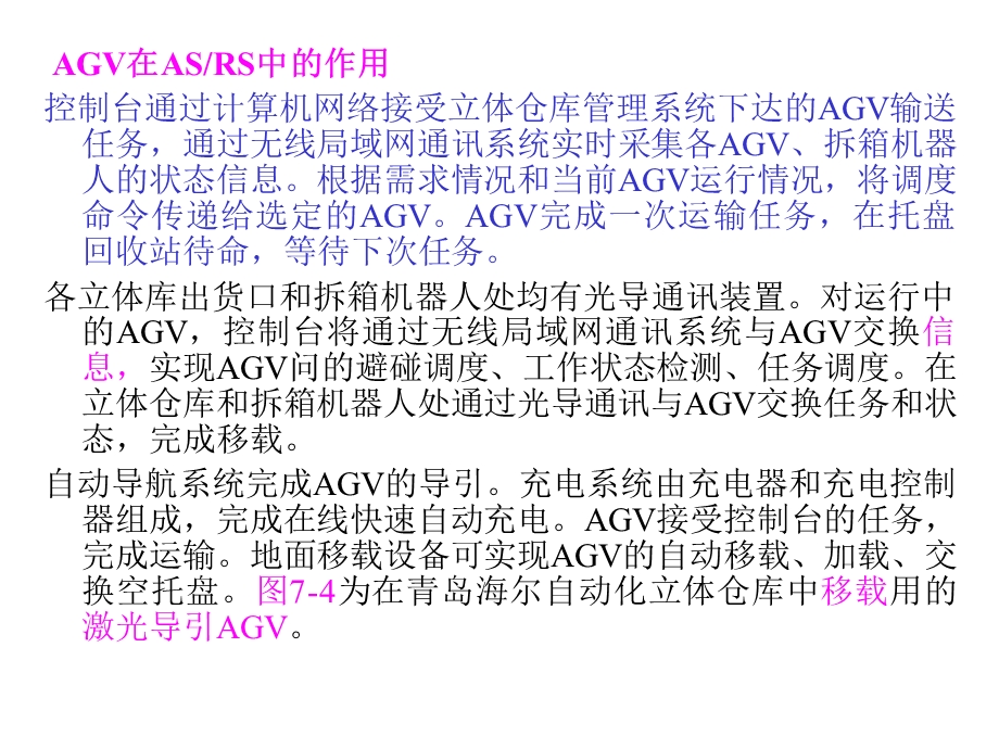 智能移动小车AGV简介.ppt_第3页