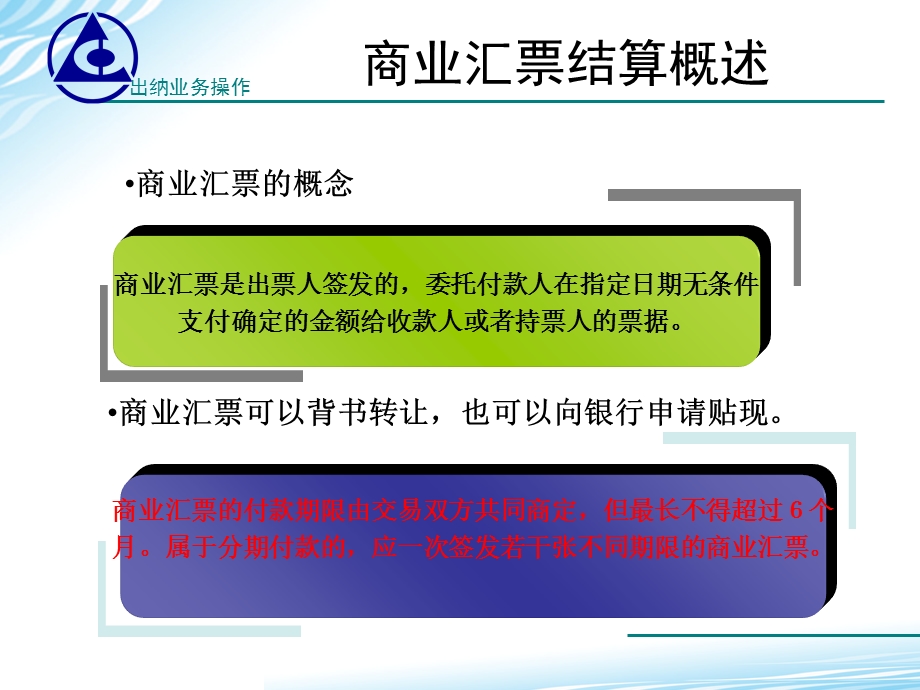 子情境八商业汇票.ppt_第3页