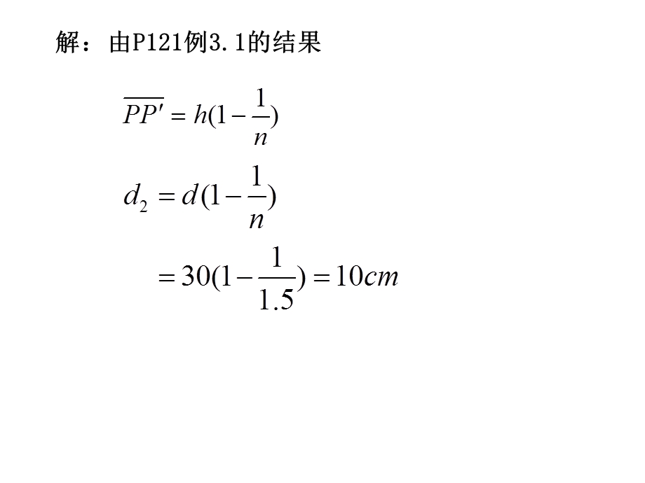 光学第三章习题解答.ppt_第2页