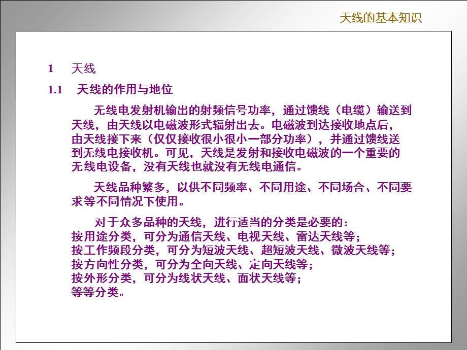 天线基本知识讲座.ppt_第2页