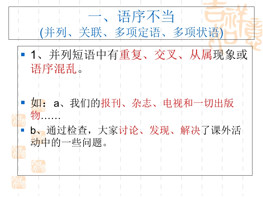 六种病句类型、答题技巧点拨.ppt_第3页