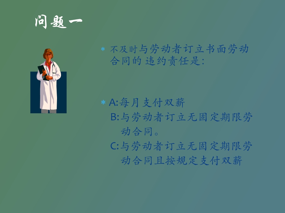 劳动合同法小测试.ppt_第2页