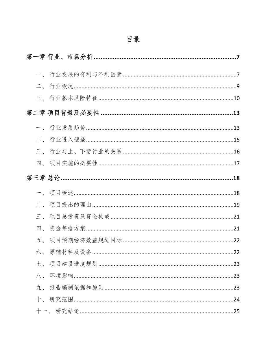 丹阳环境监测分析仪器项目可行性研究报告.docx_第1页