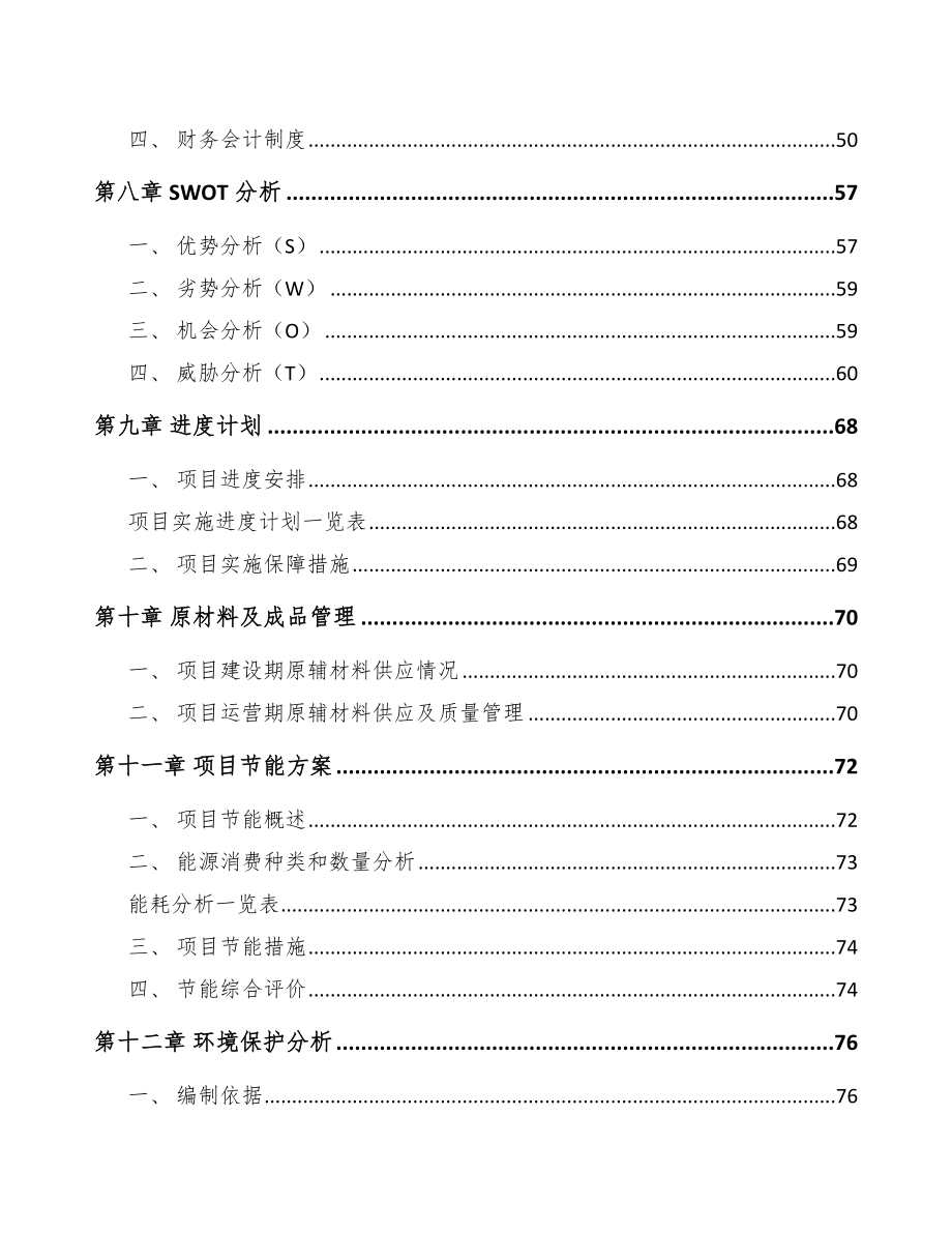 丹阳环境监测分析仪器项目可行性研究报告.docx_第3页