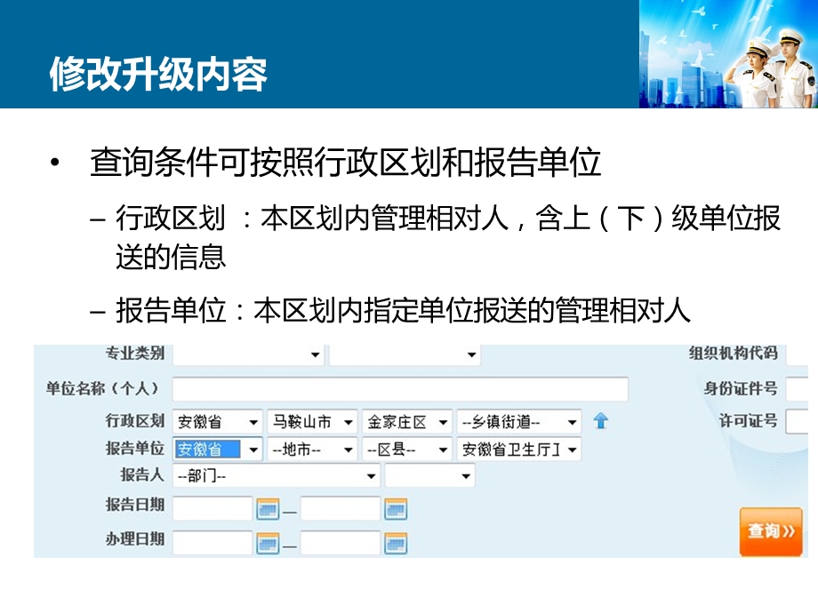 卫生监督信息报告系统修改升级内容介绍.ppt_第3页