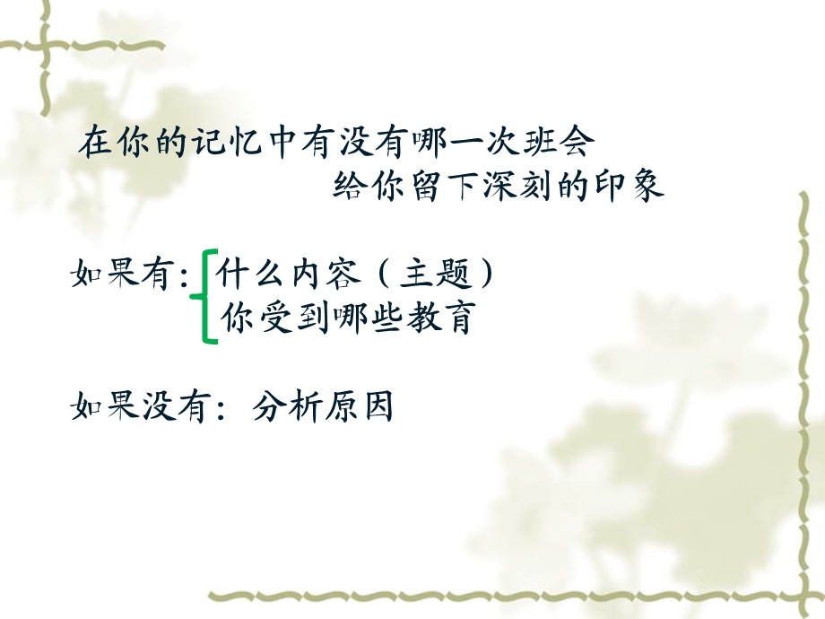 班对活动设计要求.ppt_第3页