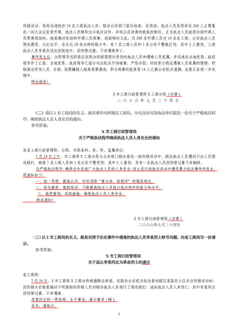 公文写作岗位练习题.doc_第3页