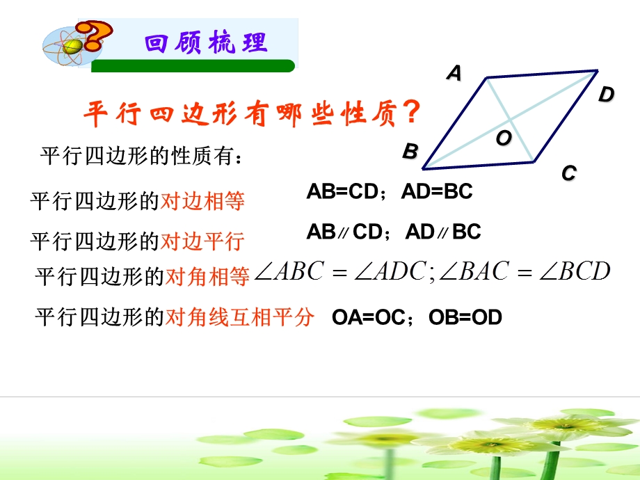 平行四边形习题.ppt_第2页