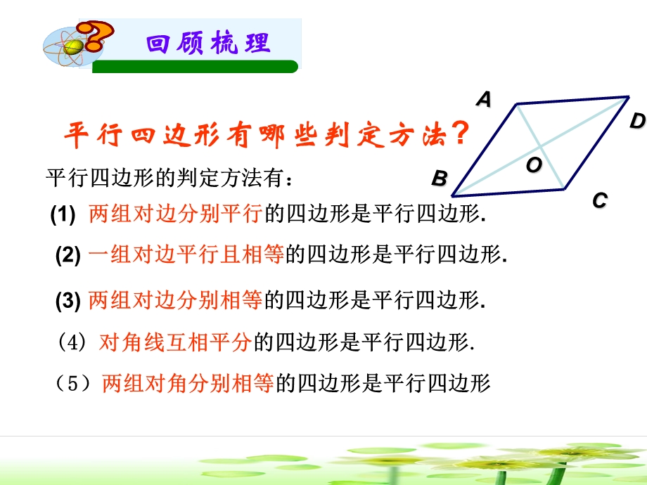 平行四边形习题.ppt_第3页