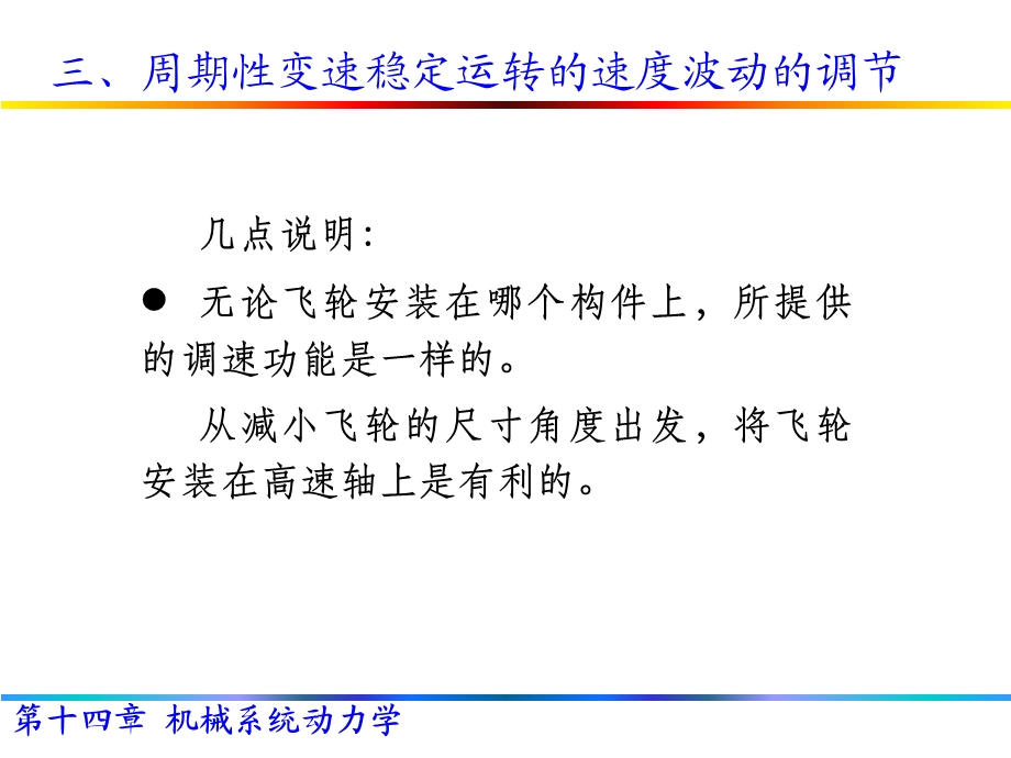 机械系统动力学.ppt_第3页