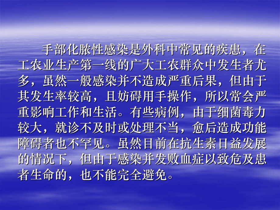 教学课件第三篇手部感染(万).ppt_第2页