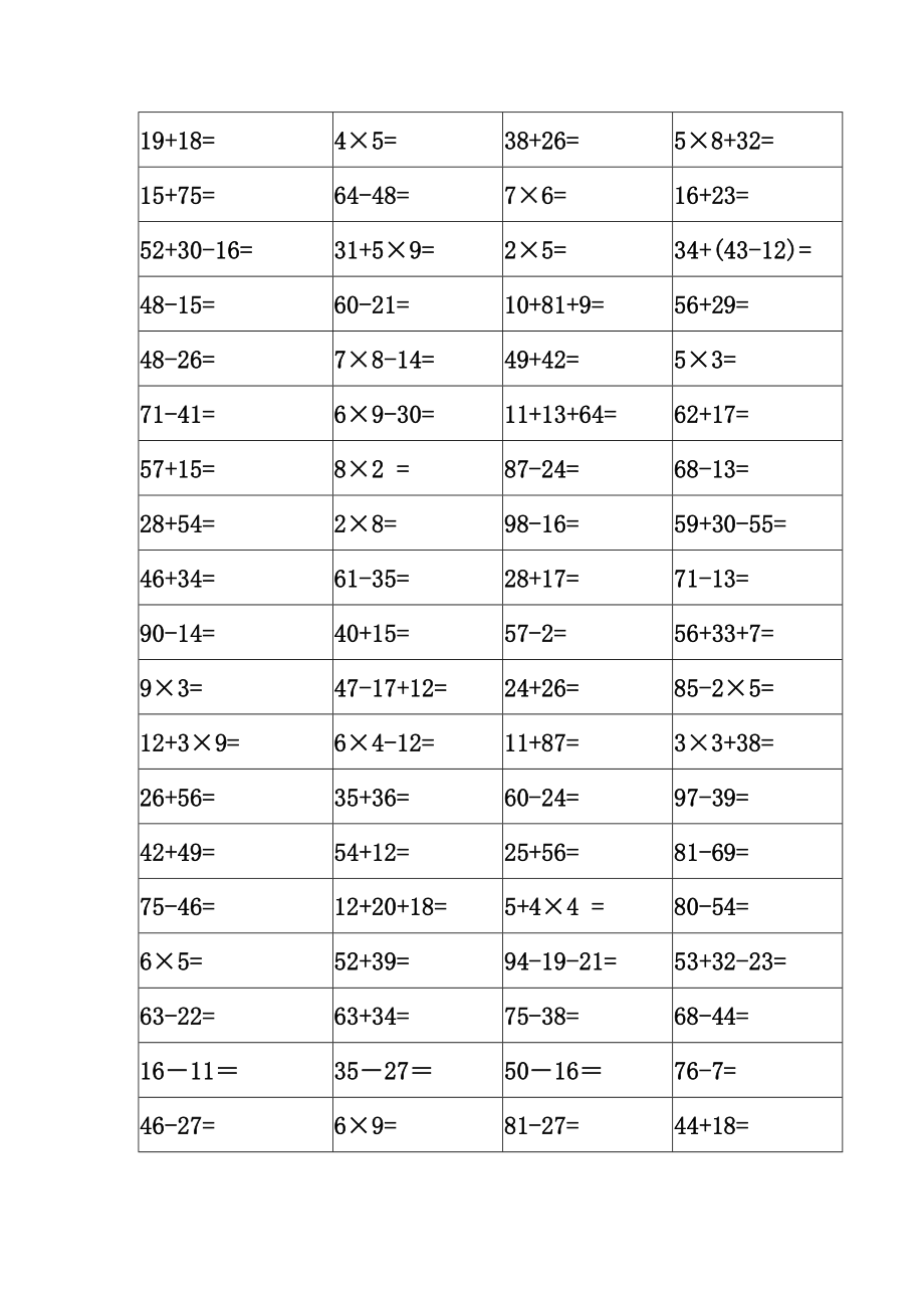 二年级口算题1000题大全.doc_第1页