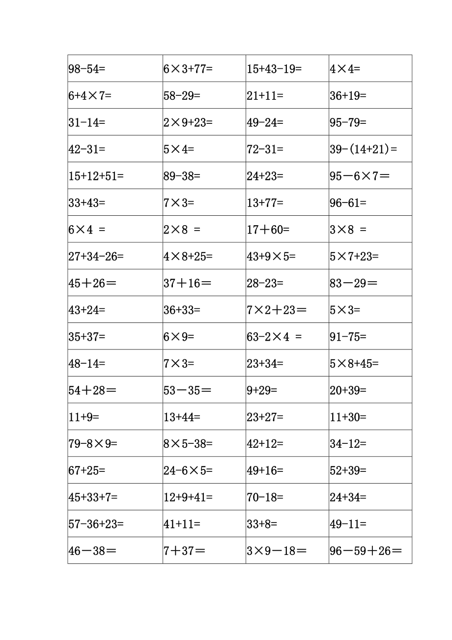 二年级口算题1000题大全.doc_第2页