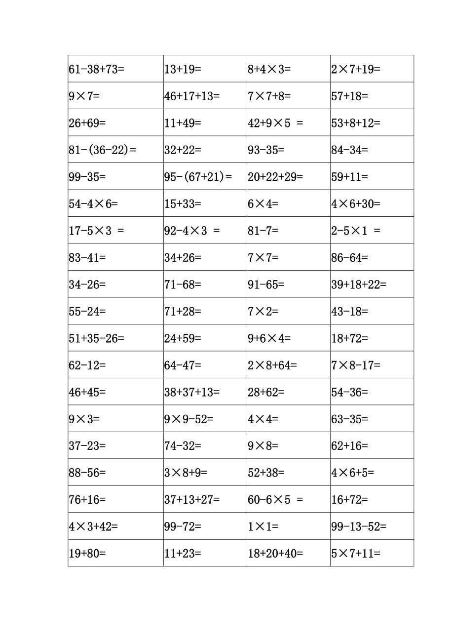 二年级口算题1000题大全.doc_第3页