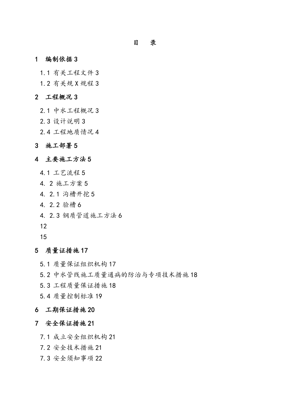 中水管道施工方案设计.doc_第2页