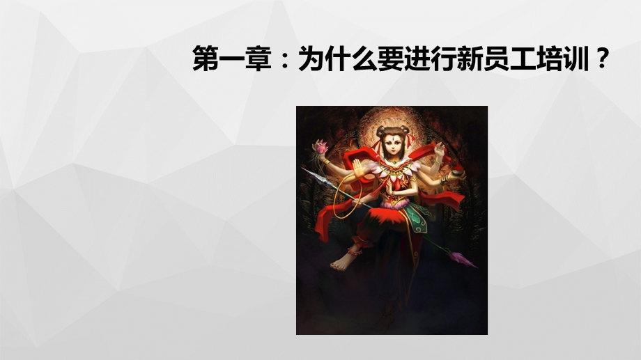 新员工培训课程设计.ppt_第3页